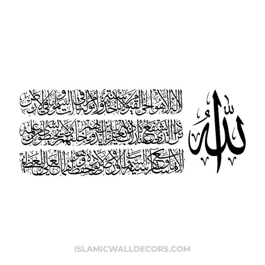 Ayatul Kursi - ALLAH on Right side - Arabic Calligraphy in Rectangular shape, Three lines Ayat al Kursi, Arabic Vector Art