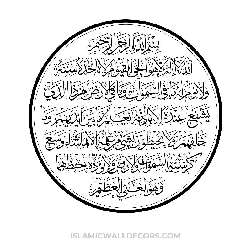 Ayatul Kursi Arabic Calligraphy vectors inside circle – islamicwalldecors