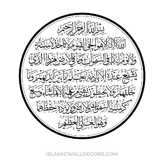 Ayatul Kursi-Arabic Calligraphy inside circle - islamicwalldecors