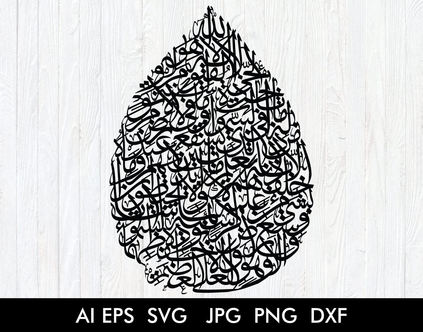 Tear Drop Ayatul Kursi Arabic Calligraphy in Thuluth Script - islamicwalldecors
