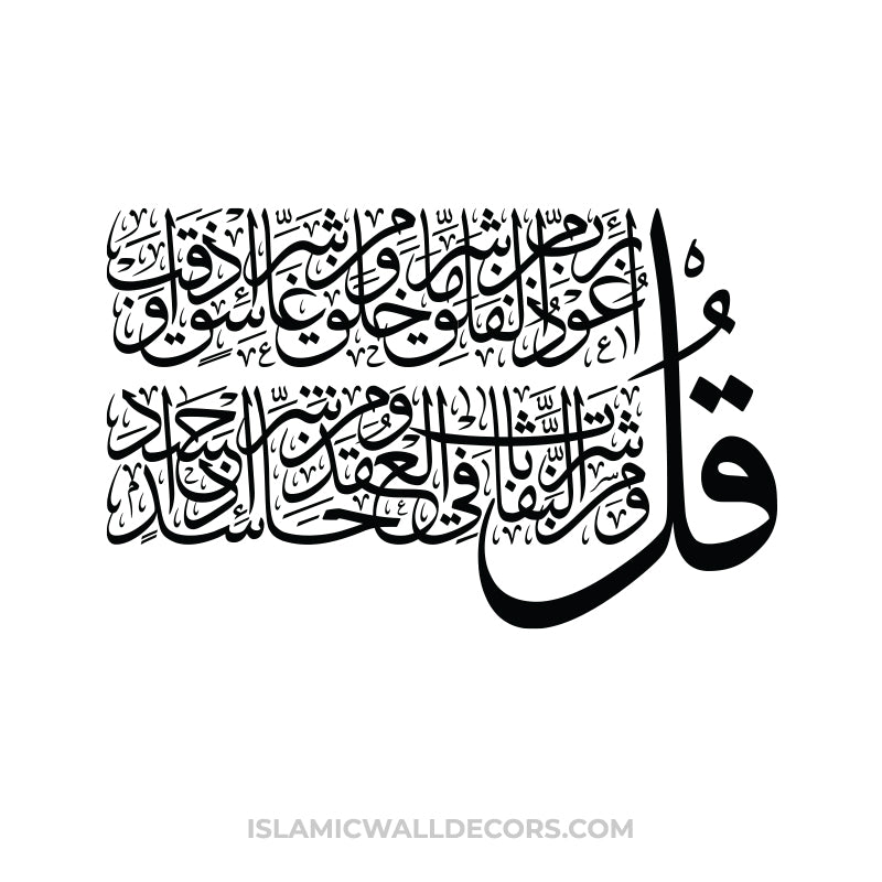 Surah Falaq - One of the 4 Quls Arabic Calligraphy - islamicwalldecors