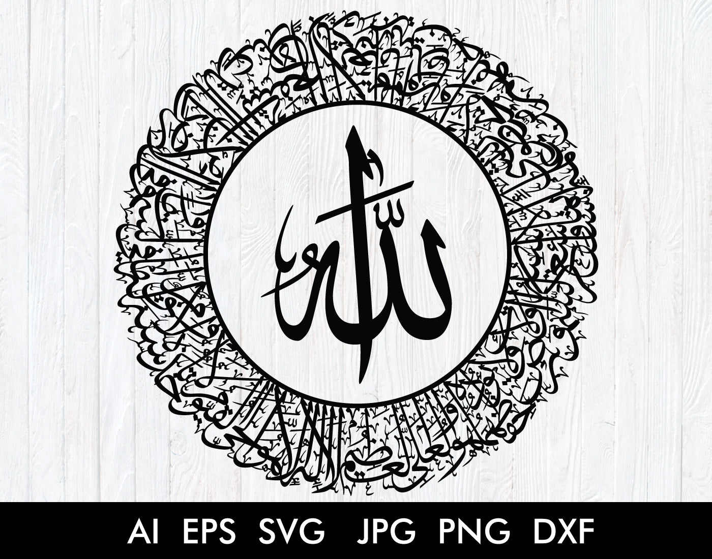 Ayatul Kursi Arabic Calligraphy  in Thuluth Script Round Style - islamicwalldecors
