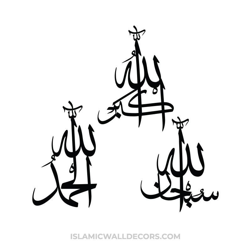 Subhanallah Alhamdulillah Allah hu akbar - Arabic Calligraphy - islamicwalldecors