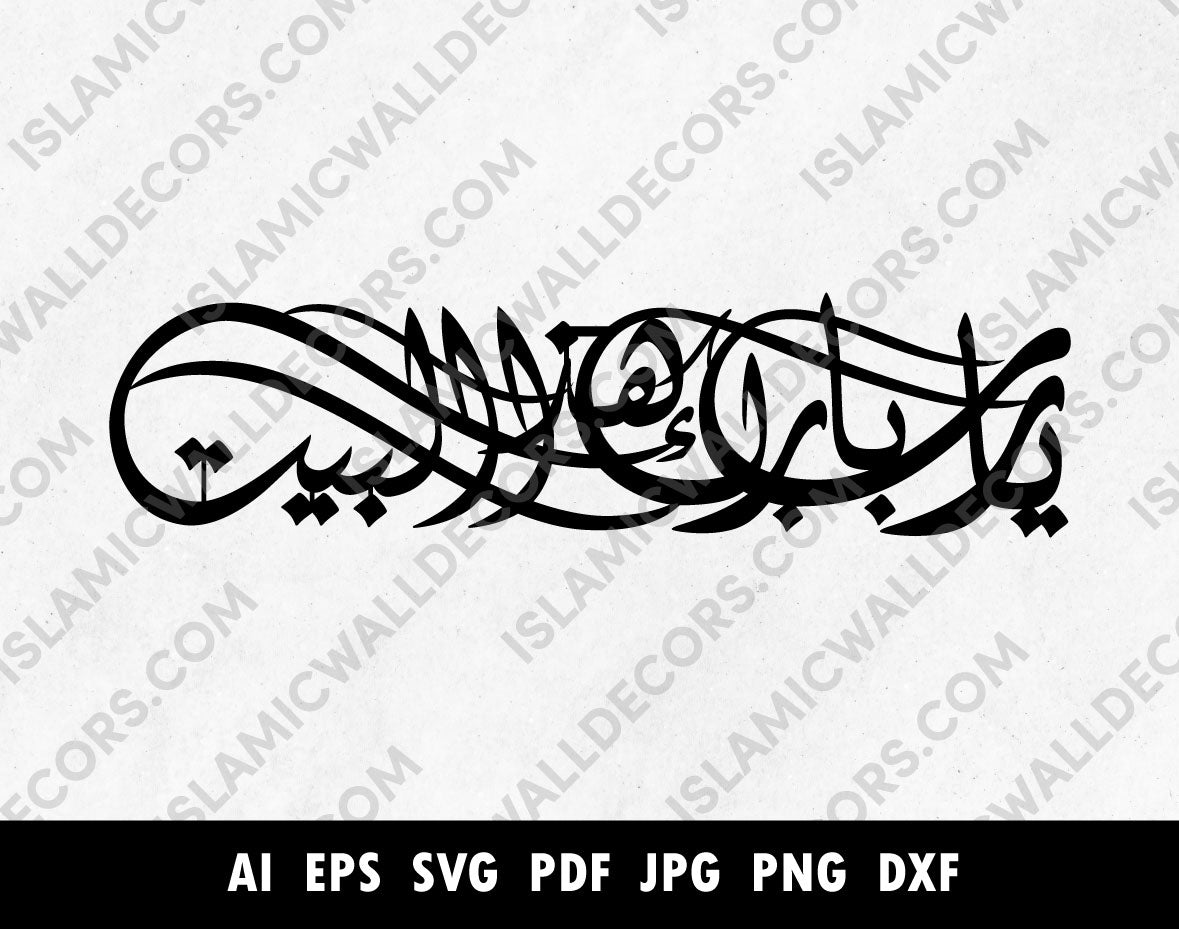 اللهم بارك هذا البيت wall art Islam laser cut template