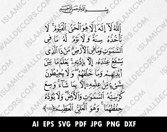 Ayatul Kursi calligraphy pdf in naskh style