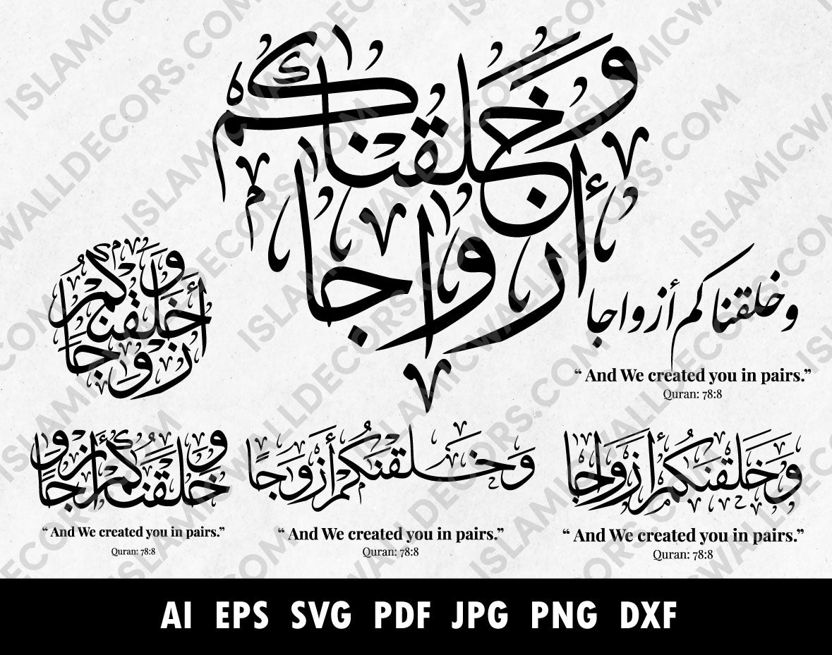 وخلقناكم أزواجا Quran surah An-Naba 78:8 in arabic calligraphy