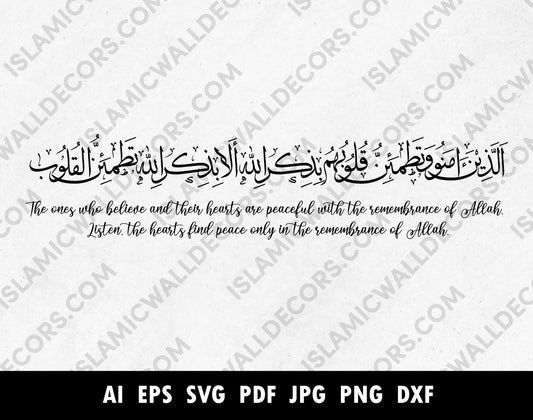 Surah Ar-Ra'd Ayat 28 (13:28 Quran)  Arabic calligraphy