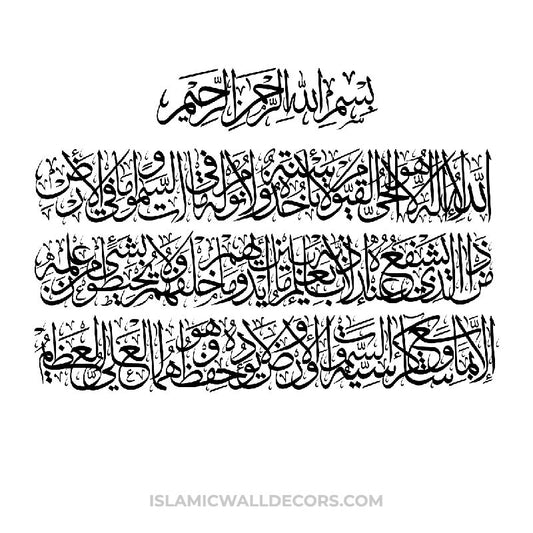 Ayatul Kursi with Bismillah Arabic Calligraphy in Rectangular shape - islamicwalldecors