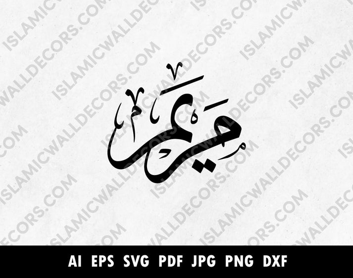 Maryam مريم Arabic Name Calligraphy Custom Arabic Names Arabic Vecto