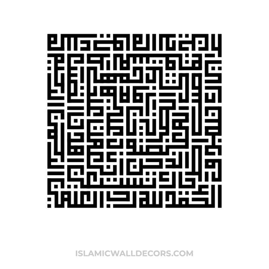 الحمد اللہ - Arabic Calligraphy in Kufi Script - islamicwalldecors