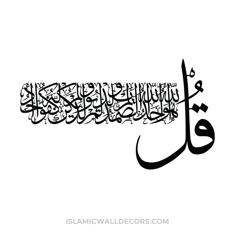 Surah Ikhlas - The 4 Quls Arabic Calligraphy in Thuluth Script Rectangular shape - islamicwalldecors