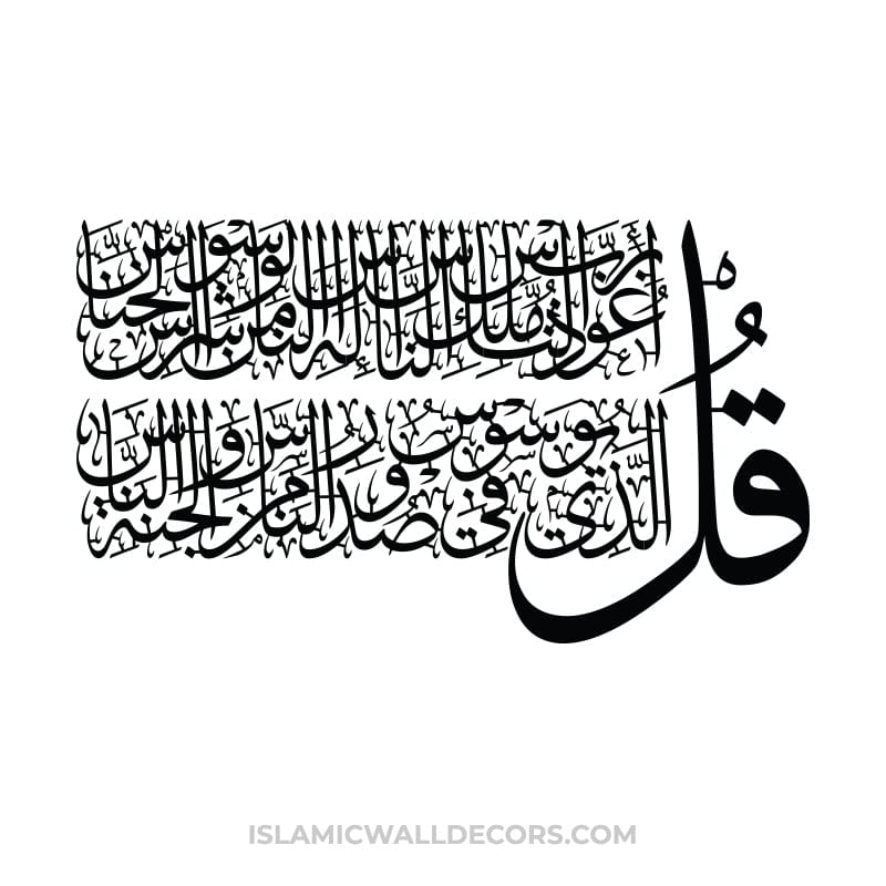 Surah Naas - The 4 Quls Arabic Calligraphy in Thuluth Script Rectangular shape - islamicwalldecors