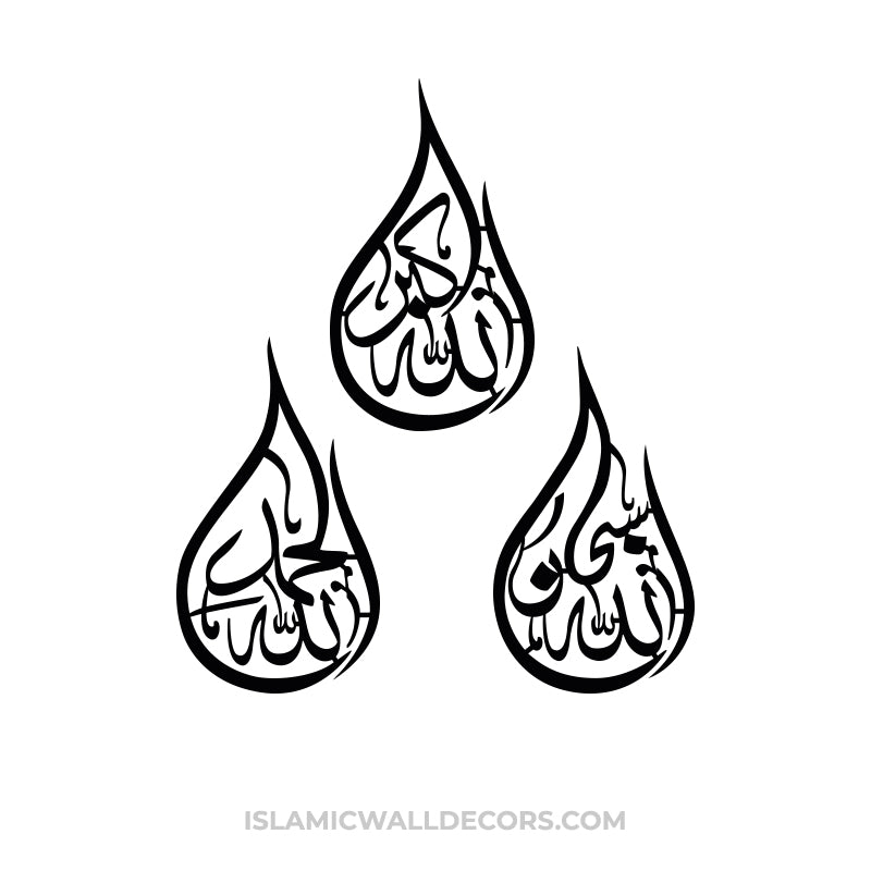 Subhanallah Alhamdulillah Allah hu akbar drop shape - Arabic Calligraphy - islamicwalldecors