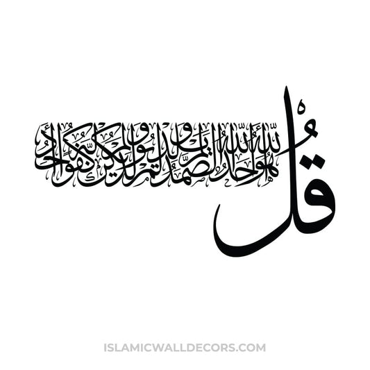Surah Ikhlas - One of the 4 Quls Arabic Calligraphy - islamicwalldecors