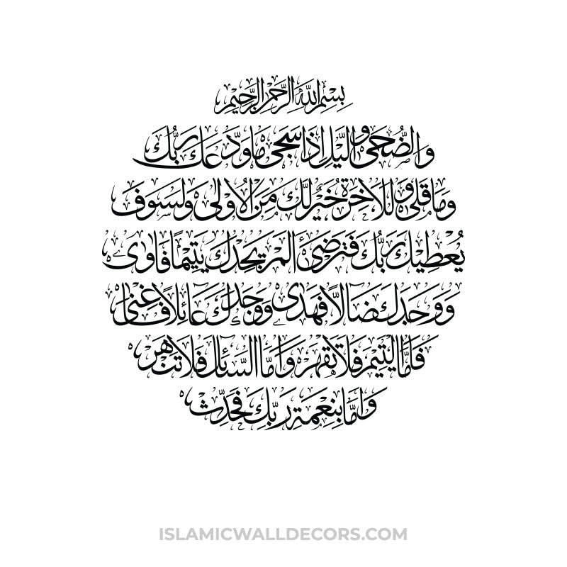 Surah Duha Arabic Calligraphy in Thuluth Script Round Shape ...