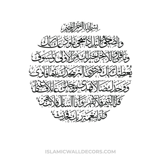 Surah Duha - Arabic Calligraphy in Thuluth Script Round Shape - islamicwalldecors