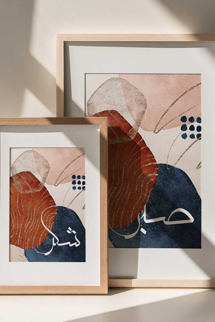 Sabr Shukr, Set of 2 Islamic wall art, Modern Islamic Wall decor printable, Scandinavian Islamic art, Muslim Home Decor, gallery art set - islamicwalldecors