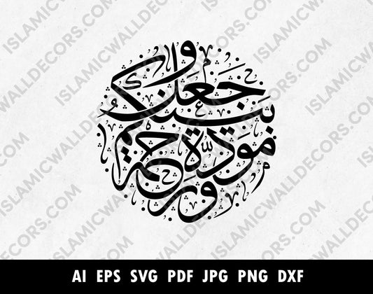 And He put between you love and mercy in Arabic calligraphy png, Surat Ar-Rum Ayat 21:30 PNG, Islamic wall art pdf, Muslim Couple Verses