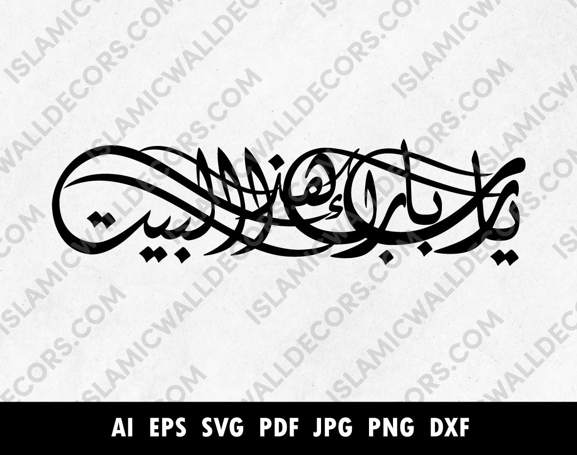 Allahumma barik hazal bait Arabic Calligraphy Dua, Home Blessing Dua, Islamic Laser cutting vector - islamicwalldecors