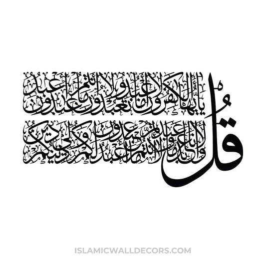 Surah Kafiroon - The 4 Quls Arabic Calligraphy in Thuluth Script Rectangular shape - islamicwalldecors