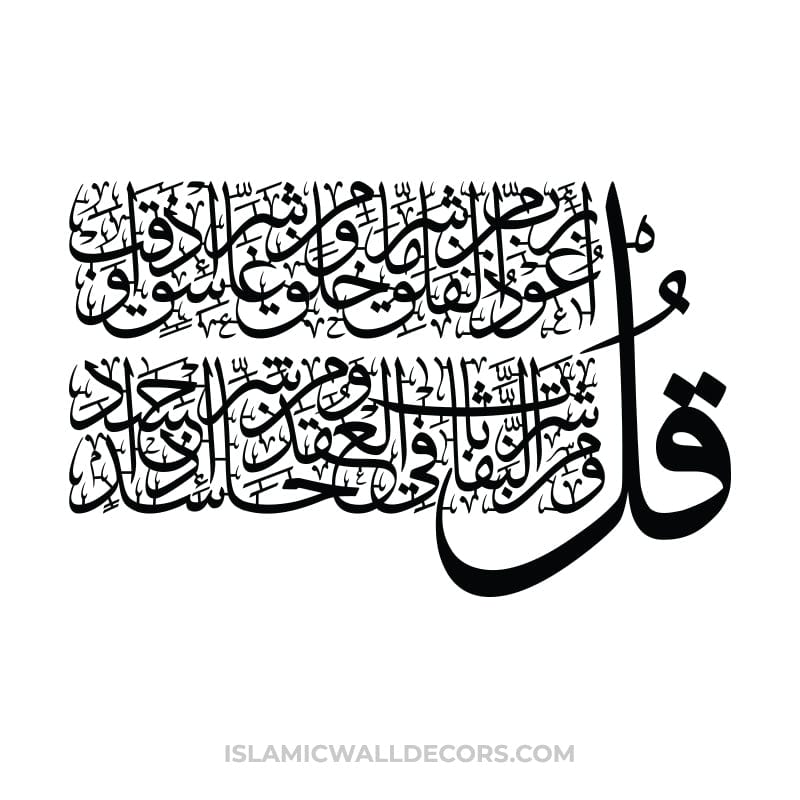 Surah Falaq - The 4 Quls Arabic Calligraphy in Thuluth Script Rectangular shape - islamicwalldecors