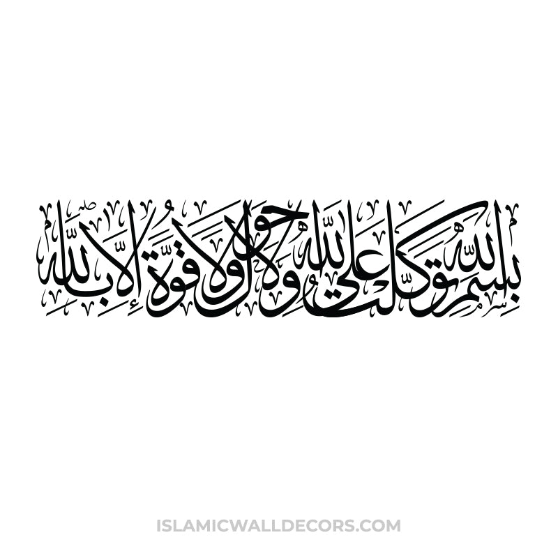 Dua for House Exit  - Arabic Calligraphy - islamicwalldecors