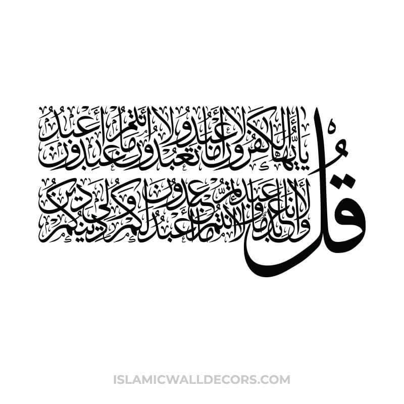 Surah Kafiroon 4 Quls Arabic Vectors in rectangular Shape ...