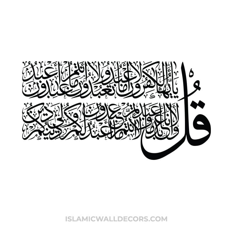 Surah Kafiroon- One of the 4 Quls Arabic Calligraphy - islamicwalldecors