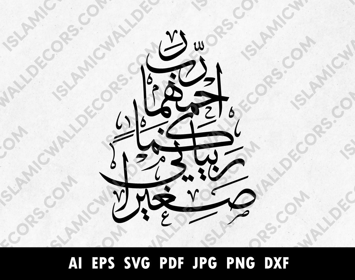 Parents Dua in Arabic Calligraphy Thuluth Script