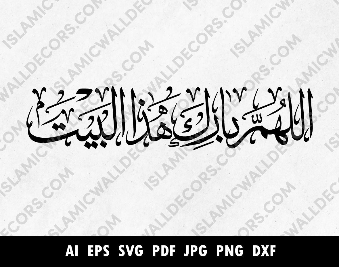 Allahuma Barik Hatha Albait Arabic calligraphy Dua for Home Blessing