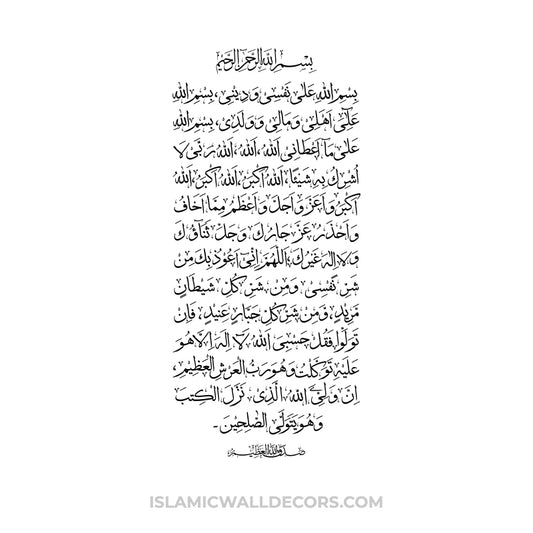 Dua e Hazrat Ans Bin Malik (RA) - Arabic Calligraphy - islamicwalldecors