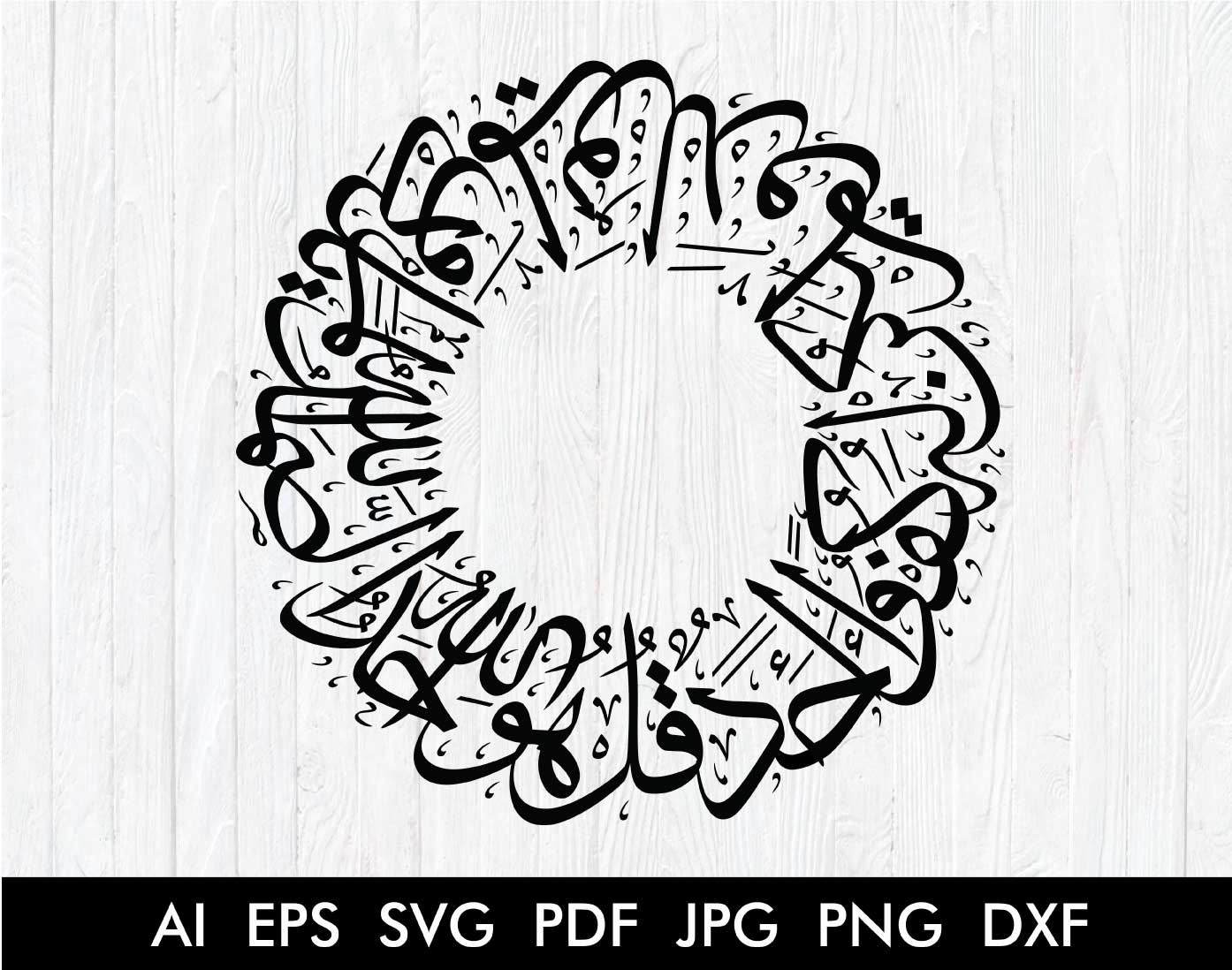 Surah Ikhlas- One of the 4 Quls Arabic Calligraphy in Round Shape - islamicwalldecors