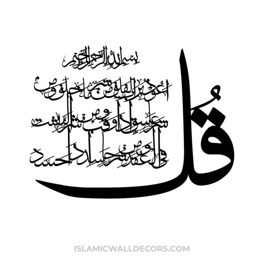 Surah Falaq - one of the 4 Quls Arabic Calligraphy Vector - islamicwalldecors