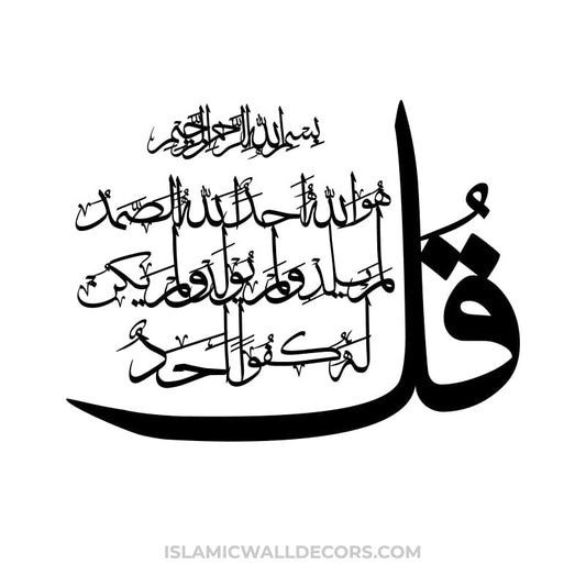 Surah Ikhlas - one of the 4 Quls Arabic Calligraphy Vector - islamicwalldecors