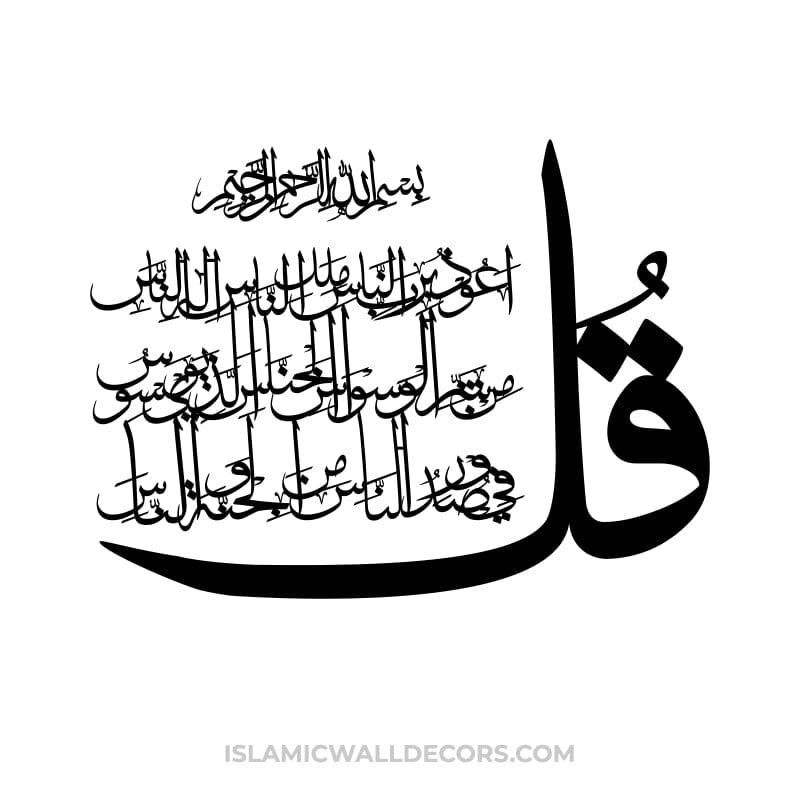 Surah Naas - one of the 4 Quls Arabic Calligraphy Vector - islamicwalldecors