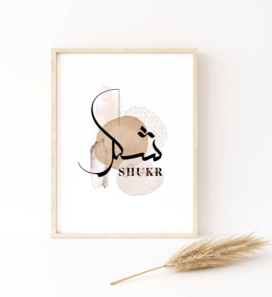 Sabr Shukr Salam, Set of 3 Arabic poster, Modern Islamic Wall decor printable, Abstract Islamic wall art - islamicwalldecors