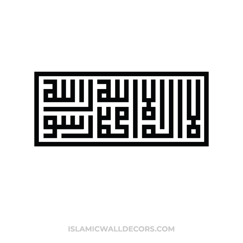 First Kalma Tayyaba - La ila ilaha illallah Muhammadur Rasoolullah in Kufi Script - islamicwalldecors