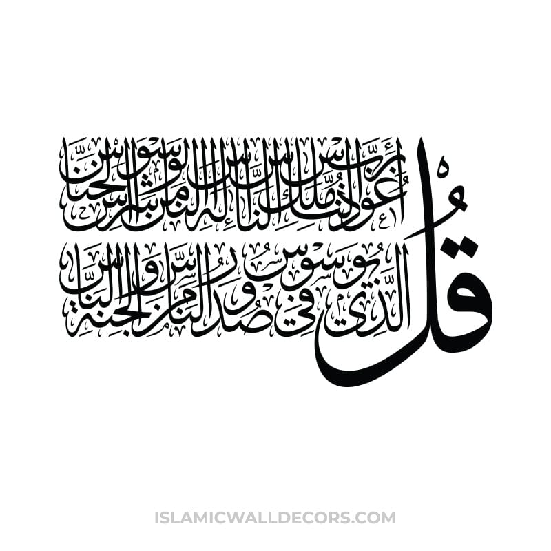 Surah Naas - One of the 4 Quls Arabic Calligraphy - islamicwalldecors