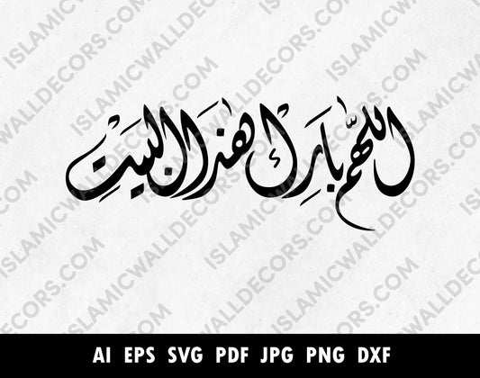 Islam vector, Allahuma Barik Hatha Albait vector design PNG