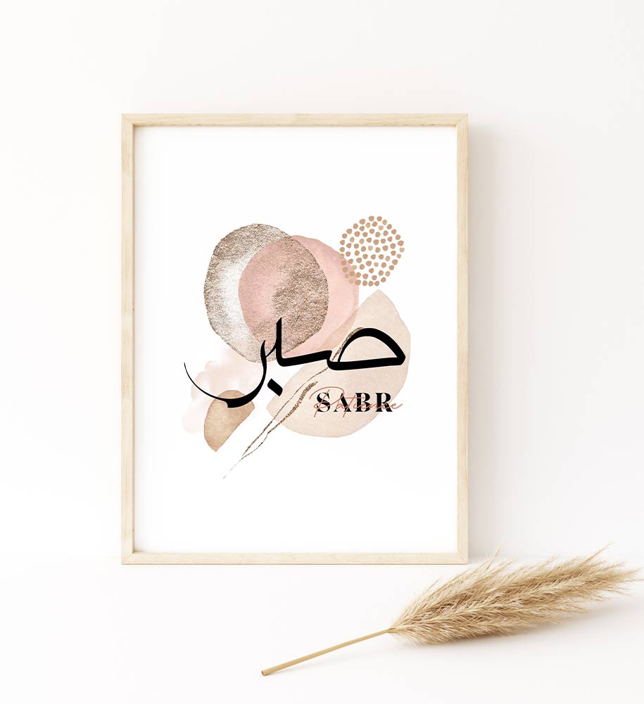 Sabr Shukr Salam, Set of 3 Arabic poster, Modern Islamic Wall decor printable, Abstract Islamic wall art - islamicwalldecors