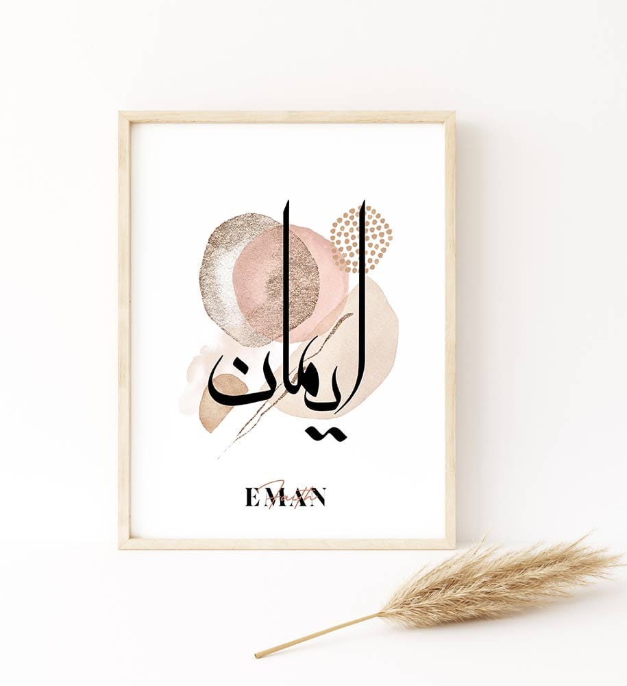 Eman, Islamic Calligraphy Printable Digital File