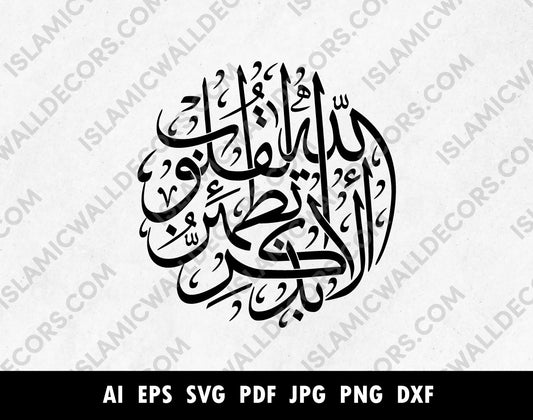 Verily in the remembrance of Allah do hearts find rest, ألا بذكر الله تطمئن القلوب, Arabic Calligraphy SVG, Ayah 28, Surah Ar-Ra'd of the Quran