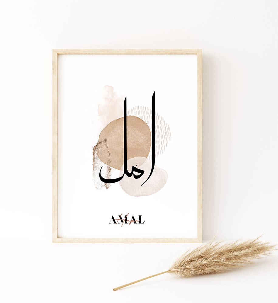 Amal, Islamic Calligraphy Printable Digital File