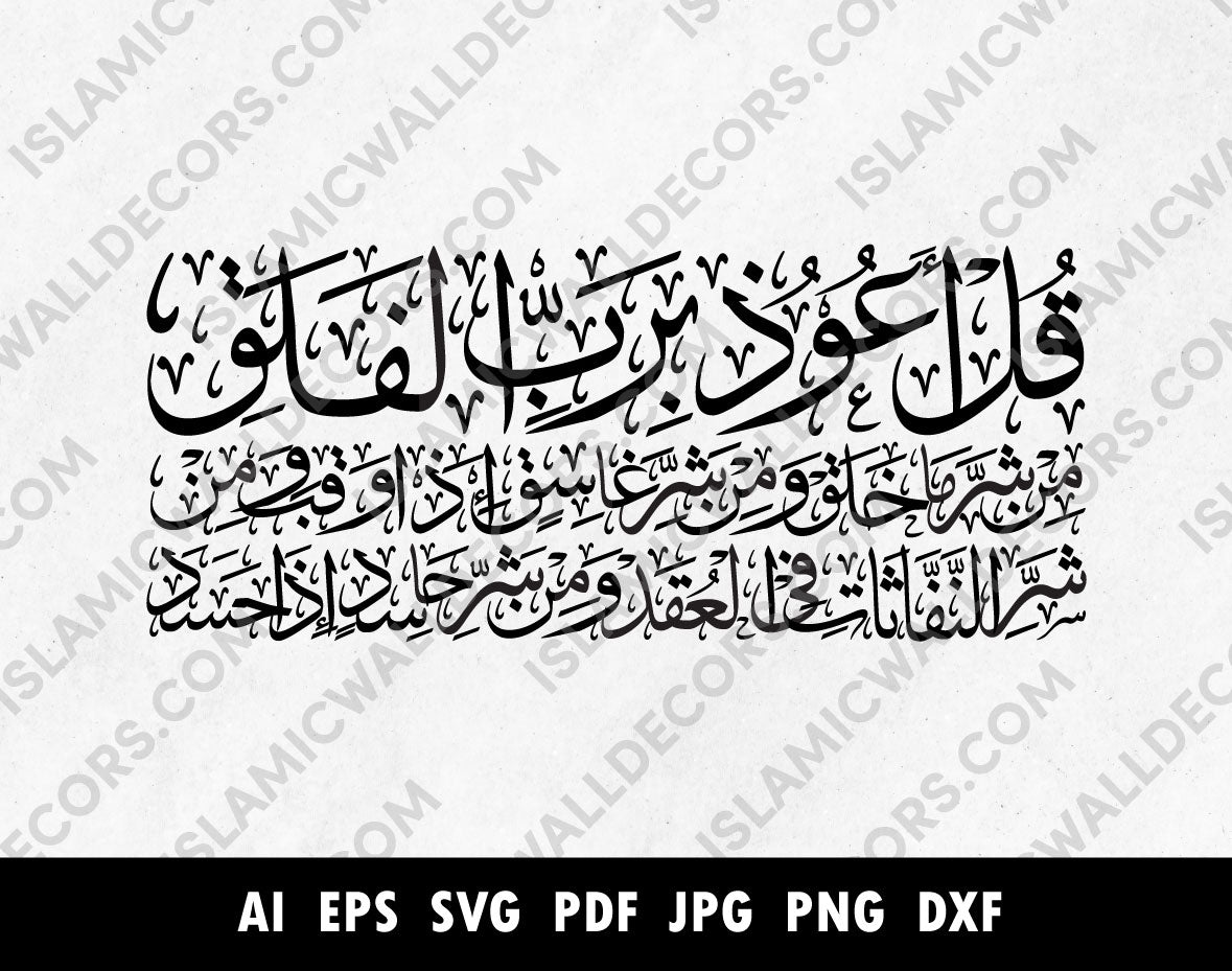 4 Qul Arabic Calligraphy pdf vector for Print, Surah Ikhlas, Surat Nas, Verse Falaq, Surat Kafiron Pdf