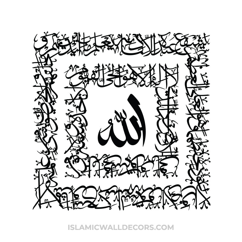 Ayatul Kursi ALLAH in center Arabic Calligraphy - islamicwalldecors