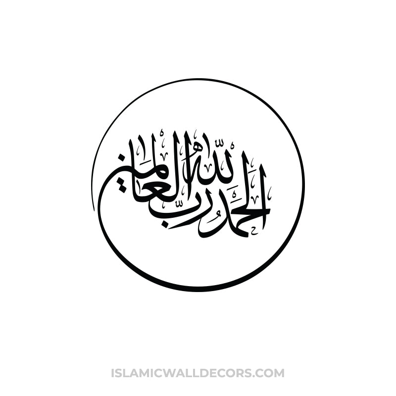Alhamdulillah Rabb il Alamin in circle shape - Arabic Calligraphy - islamicwalldecors