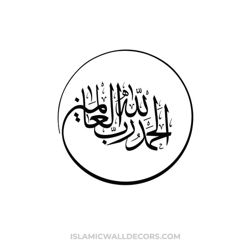 Alhamdulillah Rabb il Alamin in Arabic Calligraphy Vectors ...