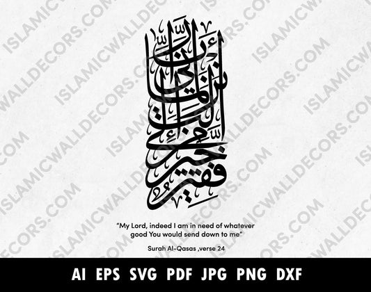 Vector  Transliteration  translation  Thuluth Script  thuluth  Surah Al-Qasas Ayat 24  square  Rabbi inni lima anzalta  QURAN VERSE  My Lord  meaning  kufic  Islamic  indeed I am  Handwritten  for whatever good You would send down to me