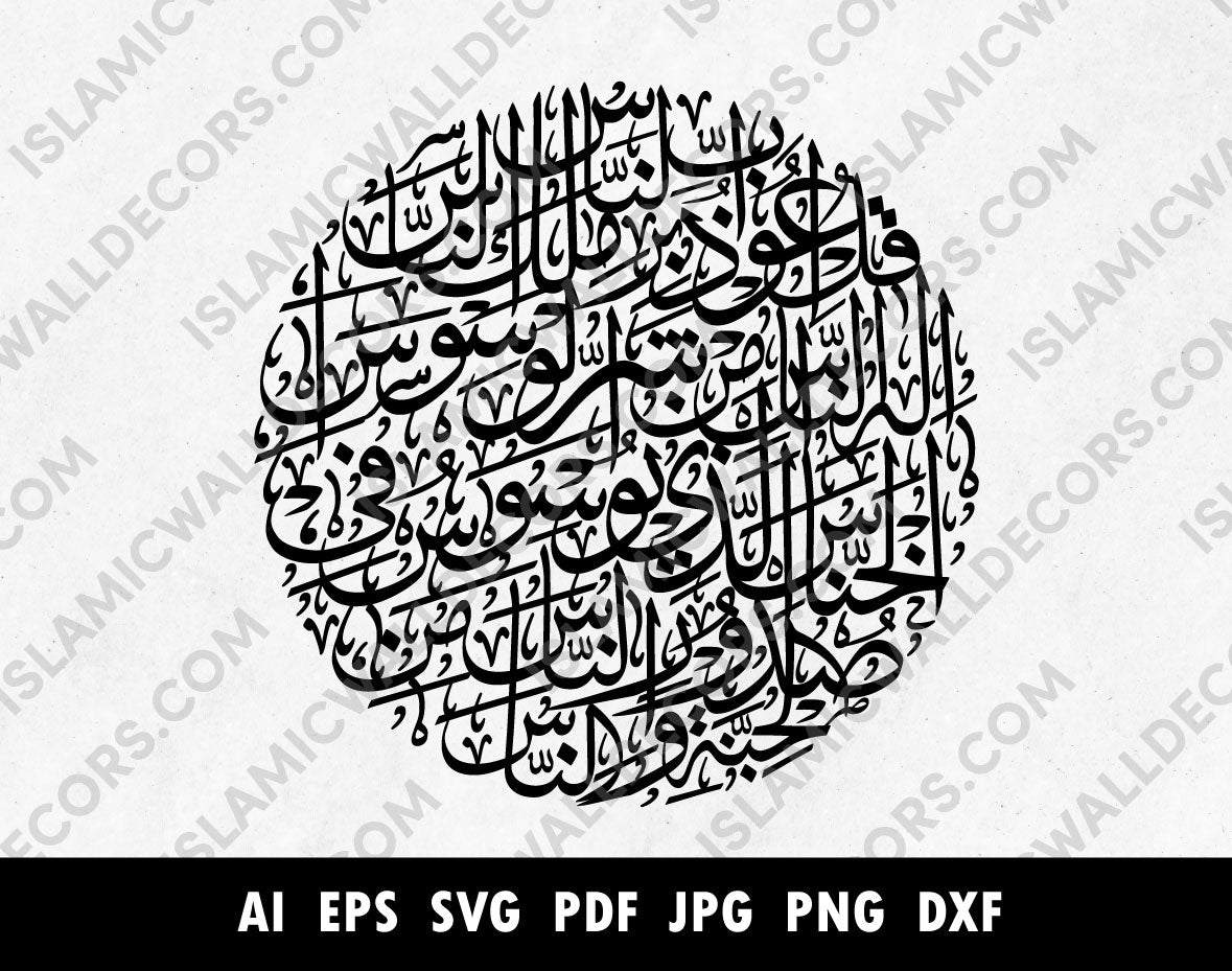 Round shape 4 Qul Arabic Calligraphy vector for Sticker Print and Cricut, Surah Ikhlas, Nas, Falaq, Kafiron Pdf