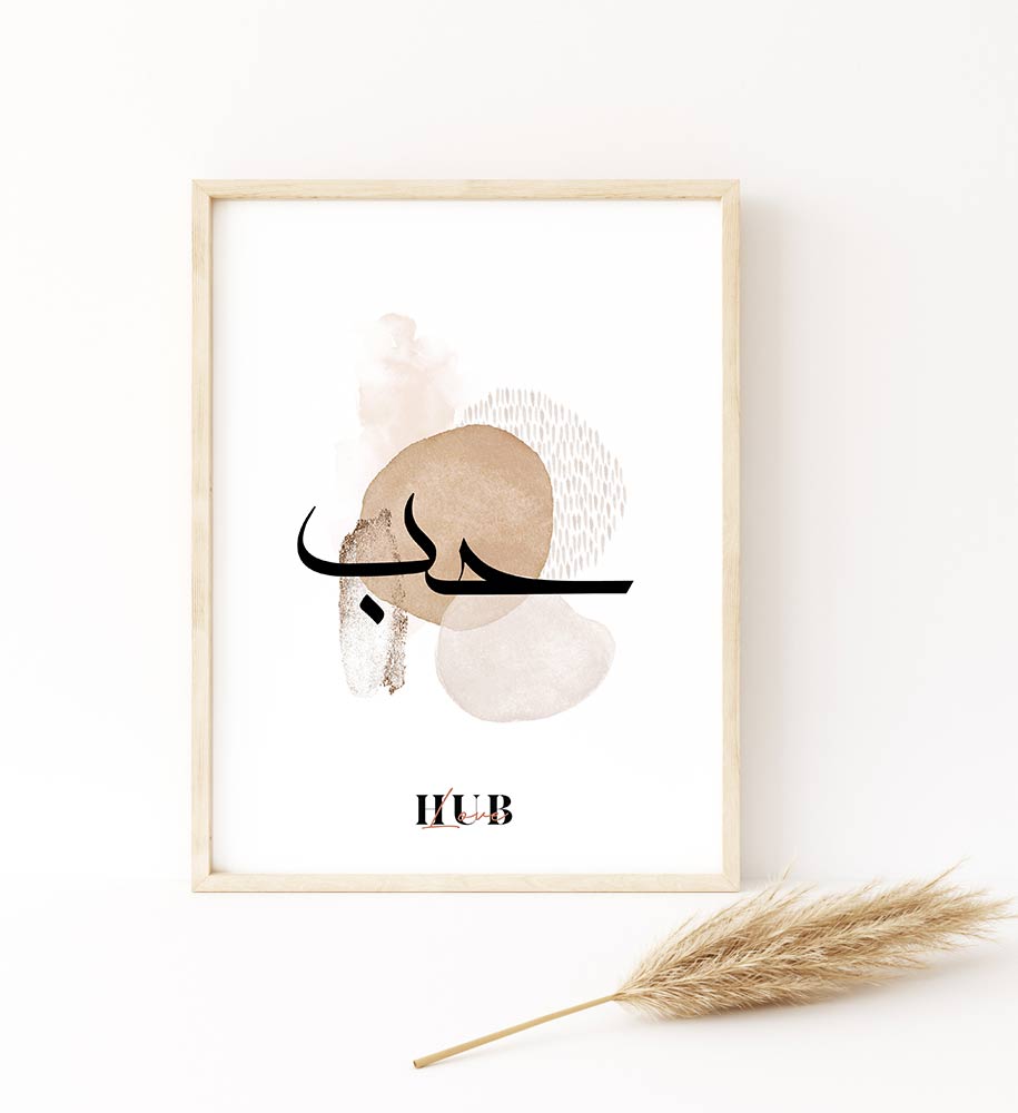 Hub, Islamic Calligraphy Printable Digital File